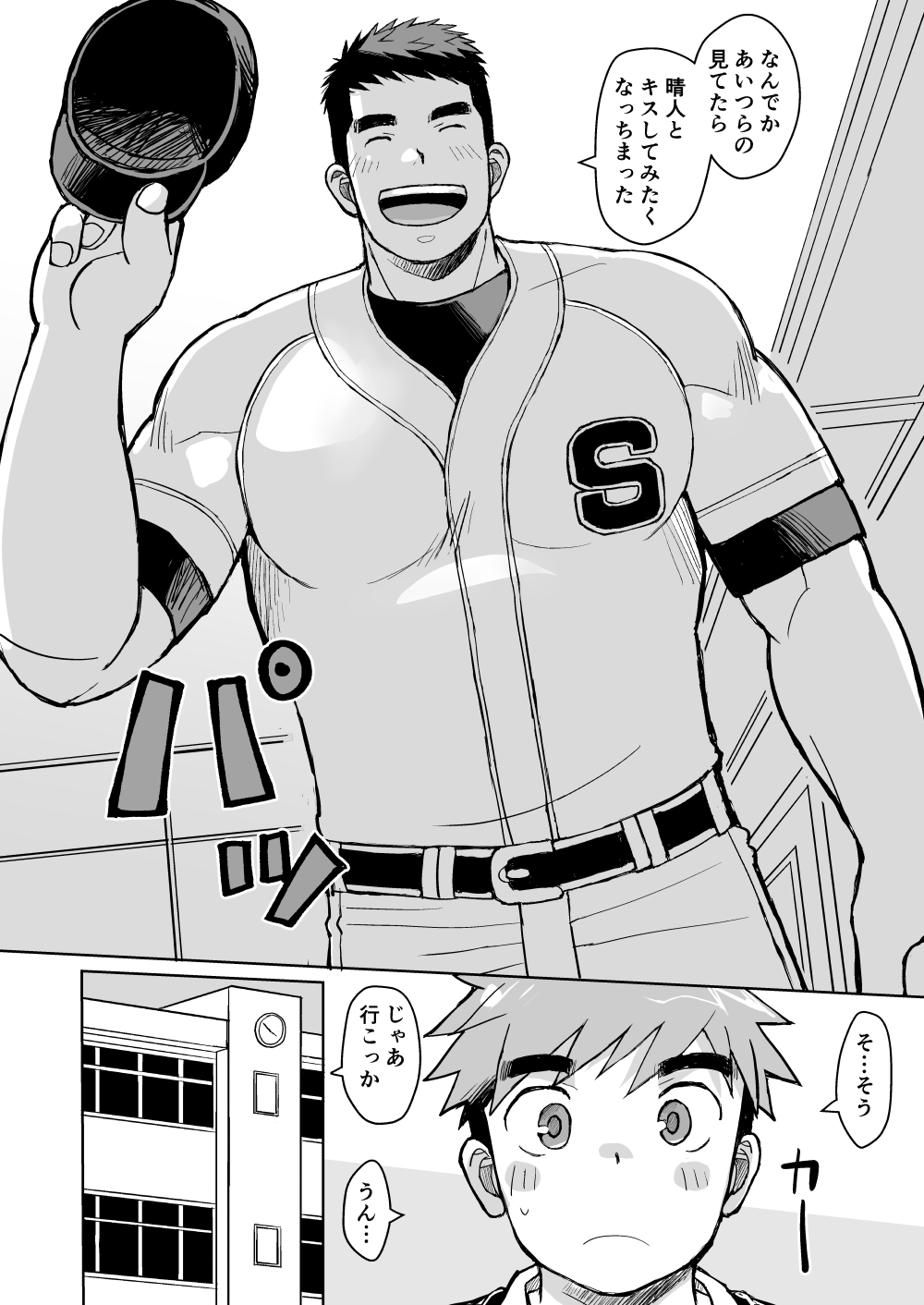 幼馴染は野球部 １５