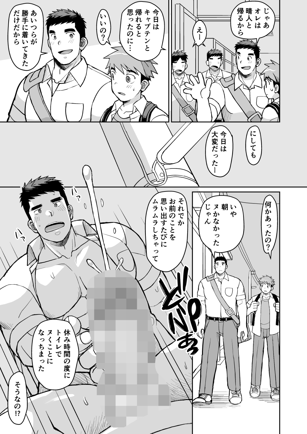 幼馴染は野球部１６