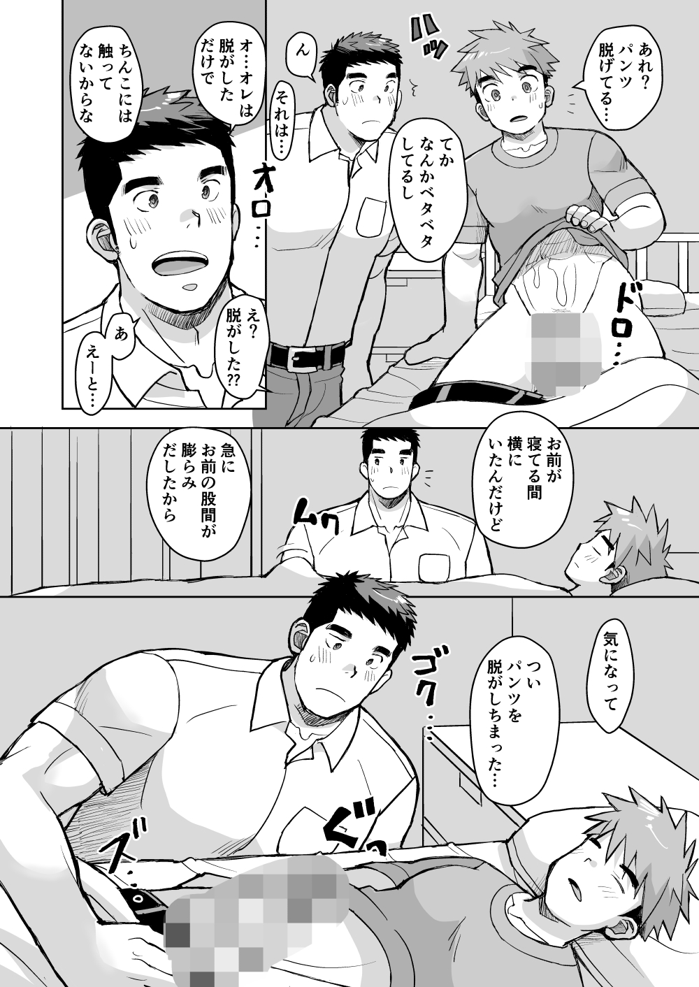 幼馴染は野球部19